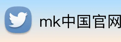 mk中国官网 Logo